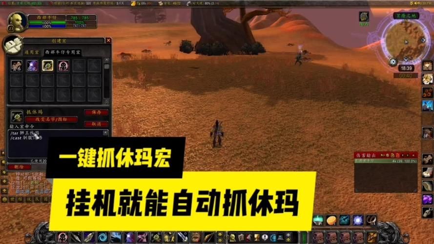 魔兽世界挂机宏设置方法详解：简单易懂的步骤