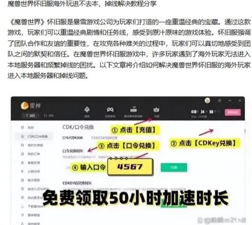 魔兽世界掉线问题？这些方法帮你解决！