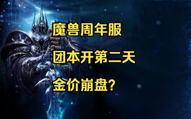 魔兽世界新区开服时间表，不容错过的游戏盛宴
