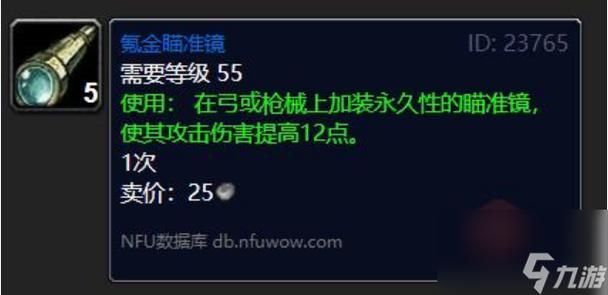 魔兽世界日怒弓箭手坐标详解，轻松获取氪金瞄准镜图纸