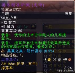 魔兽世界暗影主宰之靴：提升输出的关键装备选择