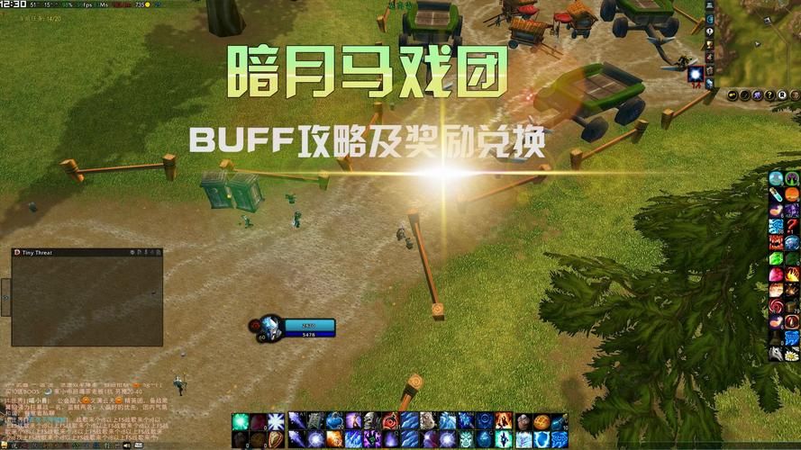 魔兽世界暗月马戏团Buff获取：提升实力的最佳途径