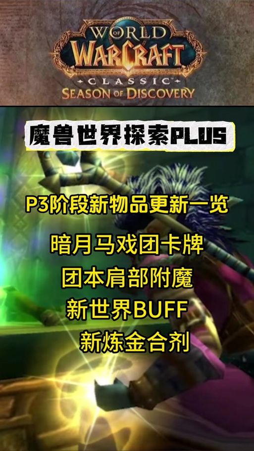 魔兽世界暗月马戏团Buff获取：提升实力的最佳途径