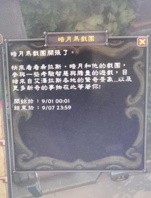魔兽世界暗月马戏团Buff获取：提升实力的最佳途径