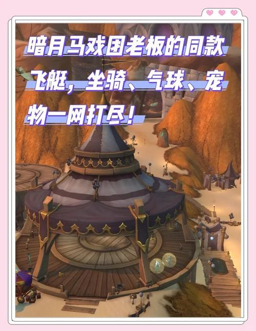 魔兽世界暗月马戏团来啦！具体时间安排是什么时候？