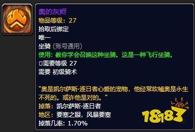 魔兽世界最稀有凤凰坐骑：获取途径及技巧分享