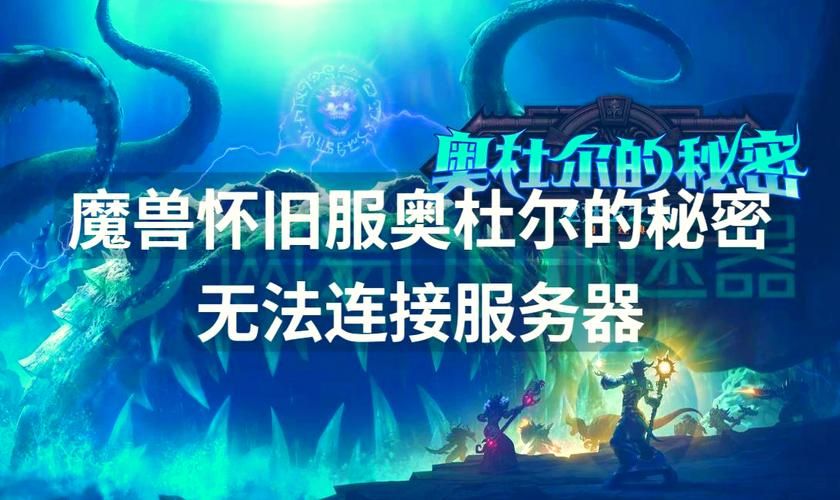 魔兽世界服务器维护公告：持续多久？会影响游戏进度吗？