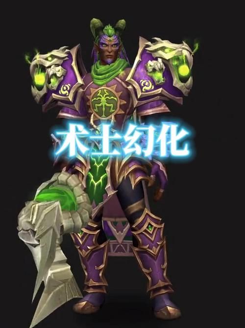 魔兽世界术士幻化技巧：新手也能轻松上手