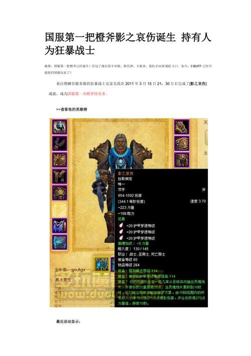 魔兽世界橙斧任务流程：轻松完成影之哀伤任务步骤