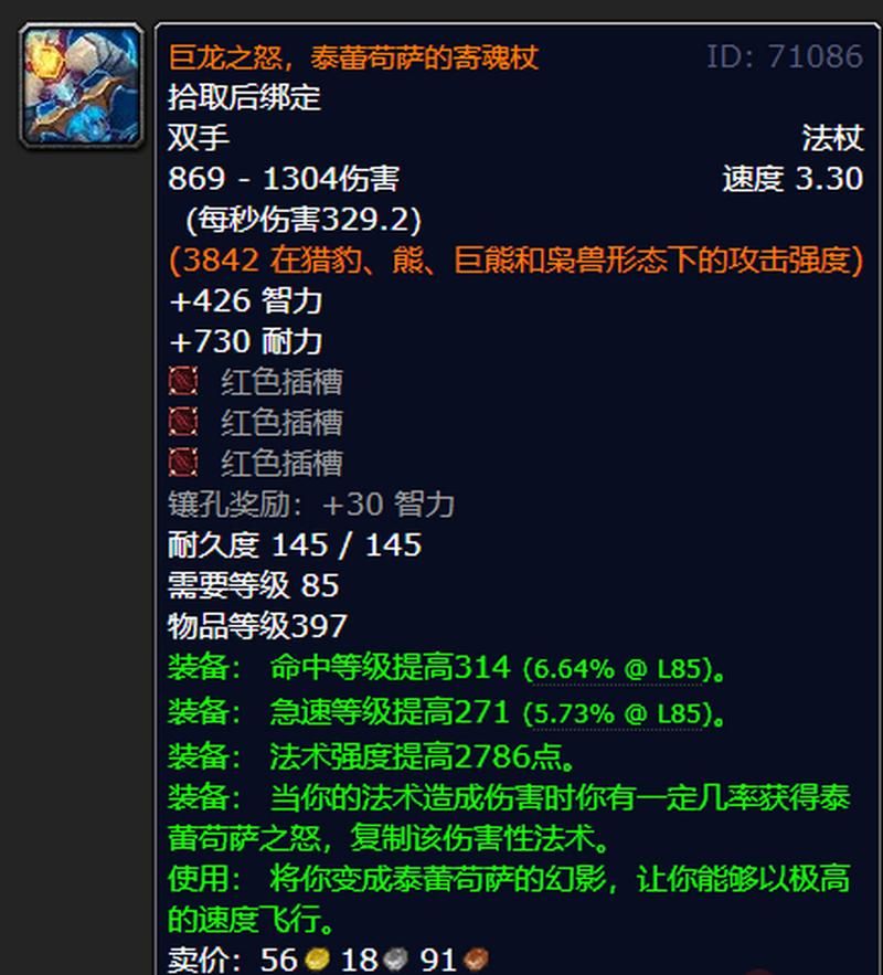 魔兽世界橙杖任务流程详解：从新手到橙杖持有者