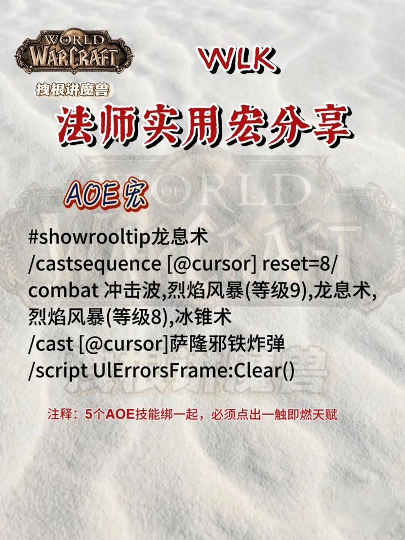 魔兽世界正义防御宏详解：高效实用，提升团队配合