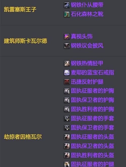 魔兽世界武器40法伤图纸获取攻略：巴什伊尔码头掉落详解