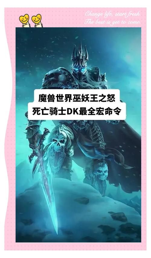 魔兽世界死亡骑士DK宏：提升游戏体验的实用宏推荐