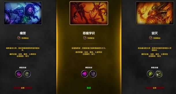 魔兽世界毁灭术士天赋选择攻略：快速提升你的DPS