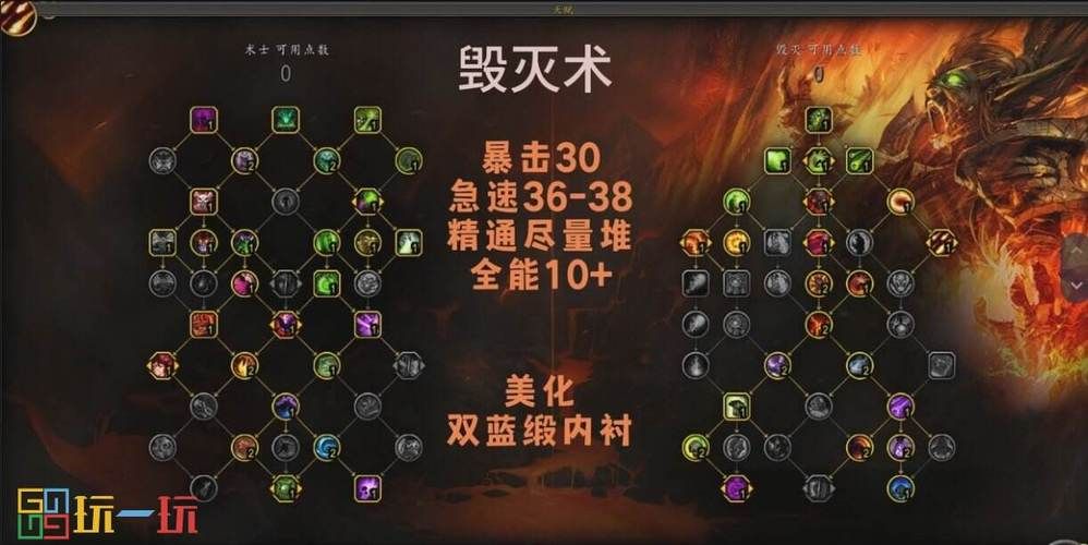 魔兽世界毁灭术士天赋选择攻略：快速提升你的DPS
