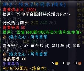 魔兽世界毁灭药水配方详解：材料、掉落及合成方法