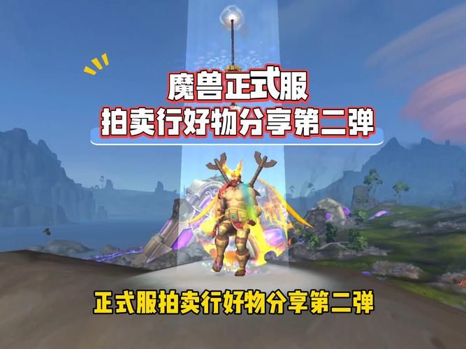 魔兽世界沙塔斯城拍卖行：位置、功能及使用技巧