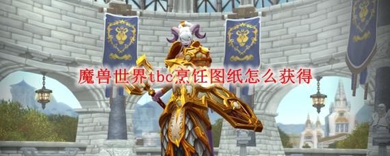 魔兽世界沙漠肉丸子配方怎么获得？快速获取秘籍攻略！