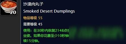魔兽世界沙漠肉丸子配方怎么获得？快速获取秘籍攻略！