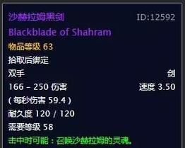 魔兽世界沙赫拉姆黑剑：你了解这把传奇武器吗？