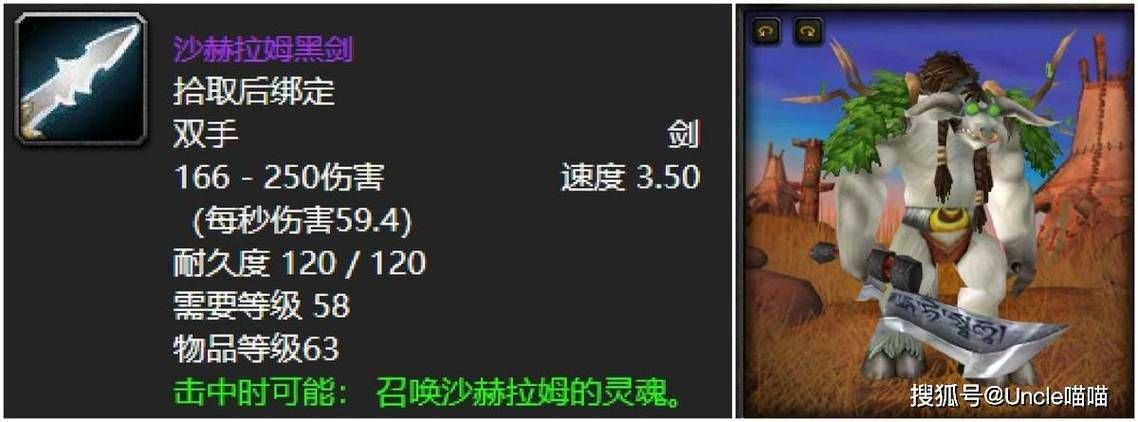 魔兽世界沙赫拉姆黑剑：你了解这把传奇武器吗？