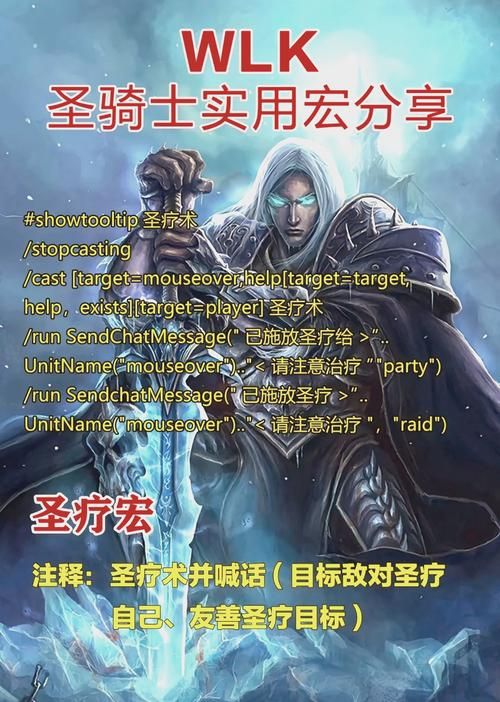 魔兽世界治疗指向宏：轻松上手简单易懂