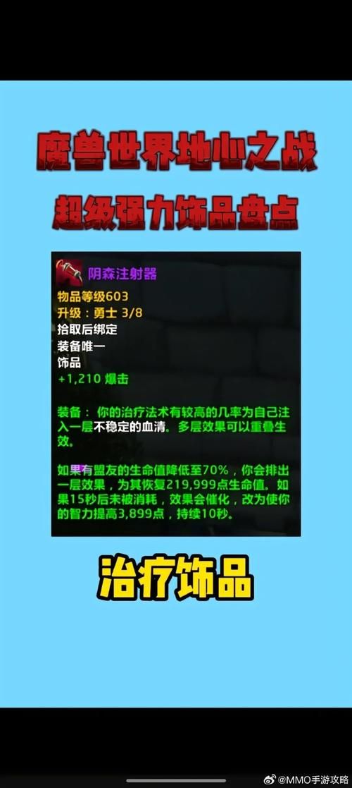魔兽世界法力注射器：你必须知道的全部信息