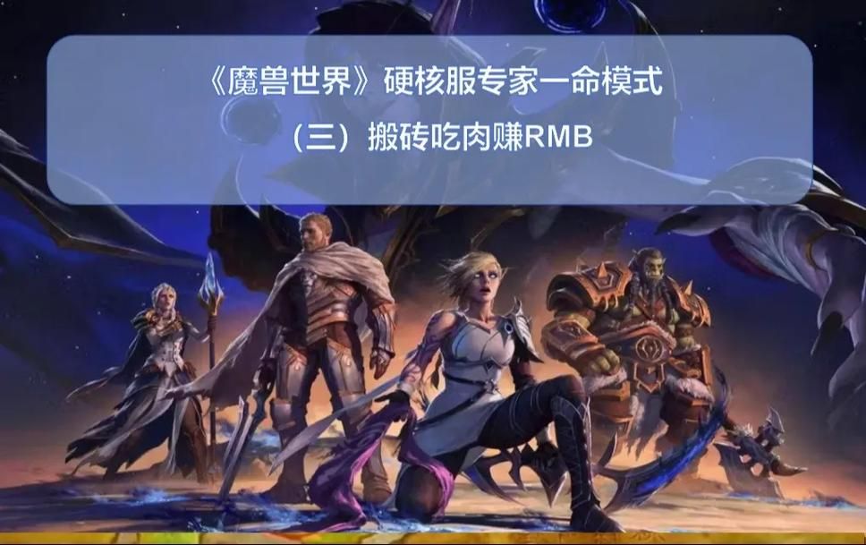 魔兽世界游戏币交易平台推荐：安全可靠的买卖攻略