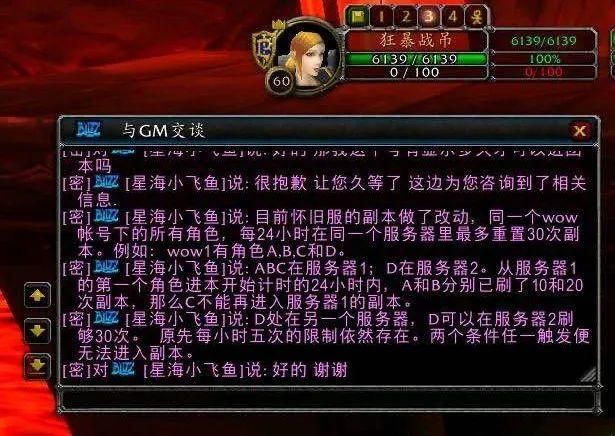 魔兽世界游戏遇到问题？教你如何联系GM客服