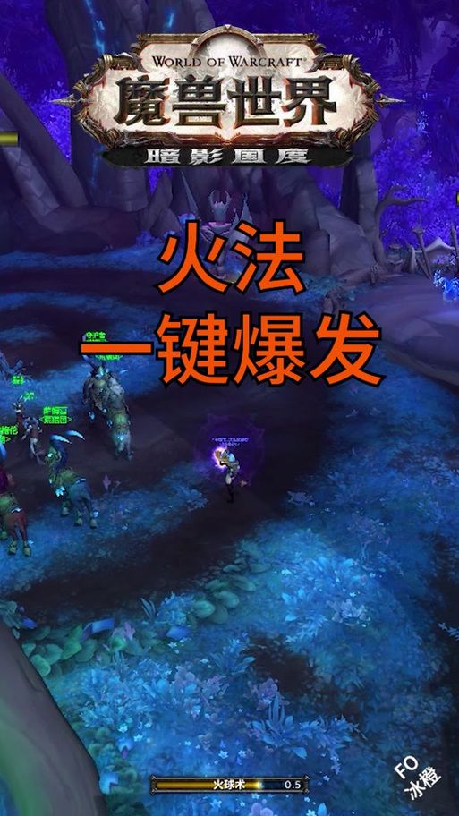 魔兽世界火法输出手法解析：职业技能运用与实战技巧