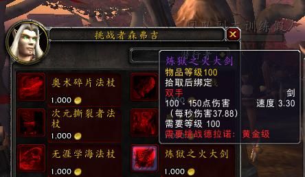 魔兽世界炼狱之火大剑获取途径全攻略