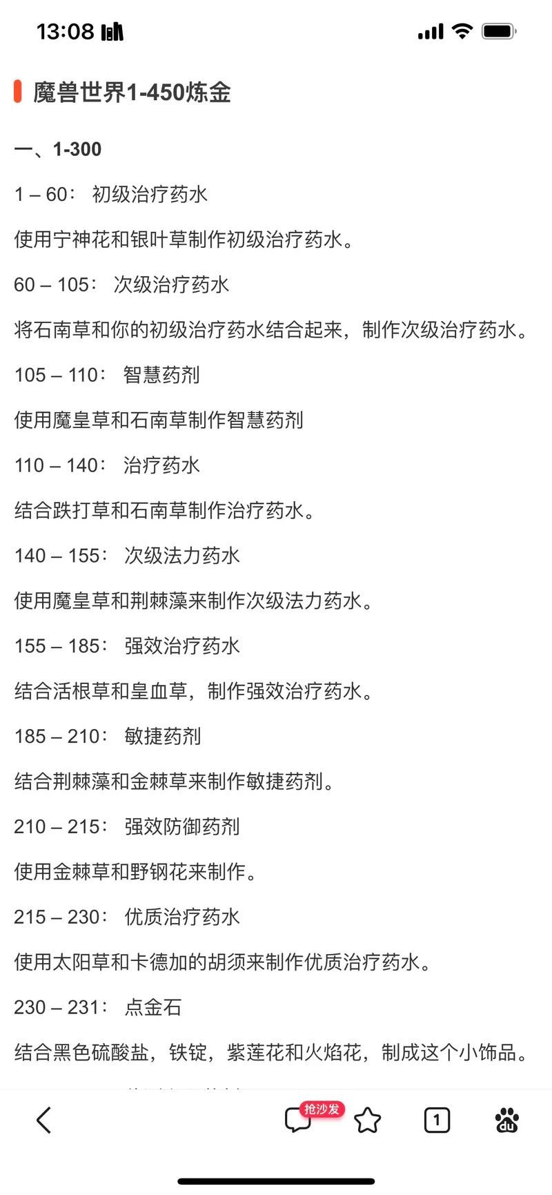 魔兽世界烹饪1-375级：最省材料的升级之路