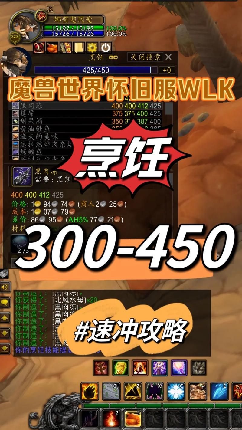 魔兽世界烹饪225之后怎么升级？高级烹饪学习指南