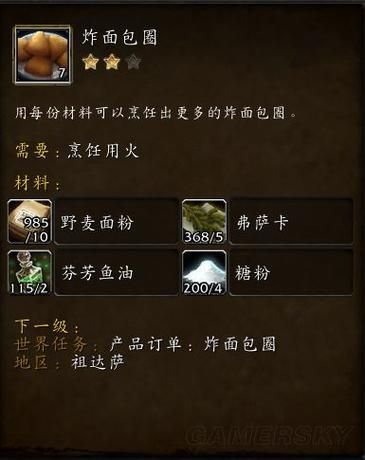 魔兽世界烹饪225之后怎么升级？高级烹饪学习指南