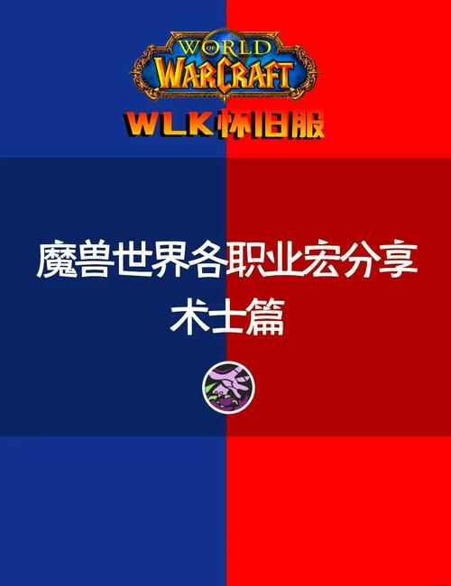 魔兽世界焦点误导宏：坦克必备实用技巧