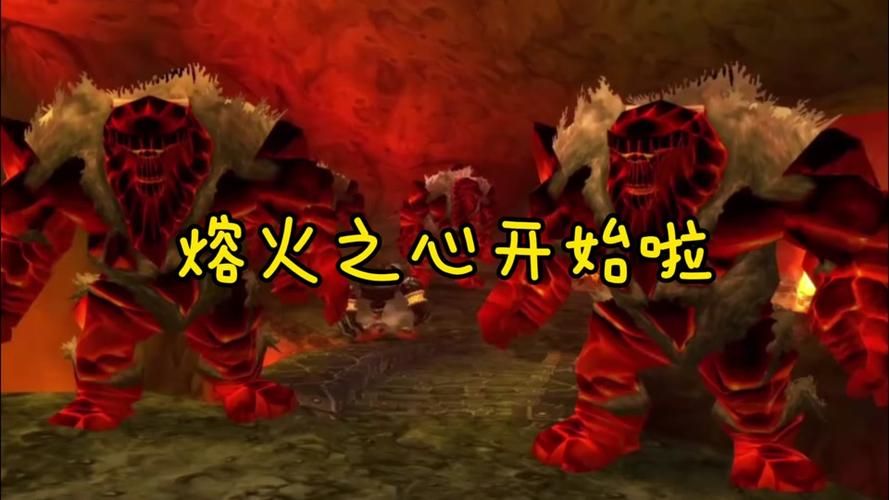 魔兽世界熔火前线成就获取：完成所有挑战目标