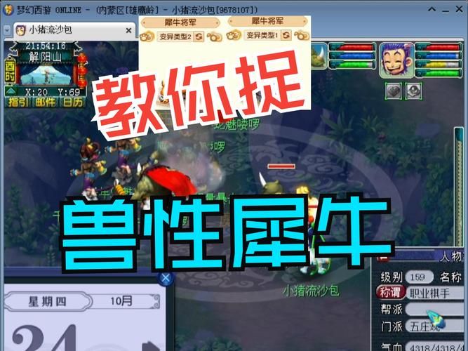 魔兽世界犀牛肉位置一览，教你轻松获得犀牛肉