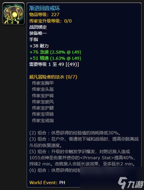 魔兽世界猎人传家宝详解：锁甲皮甲哪个更适合你？