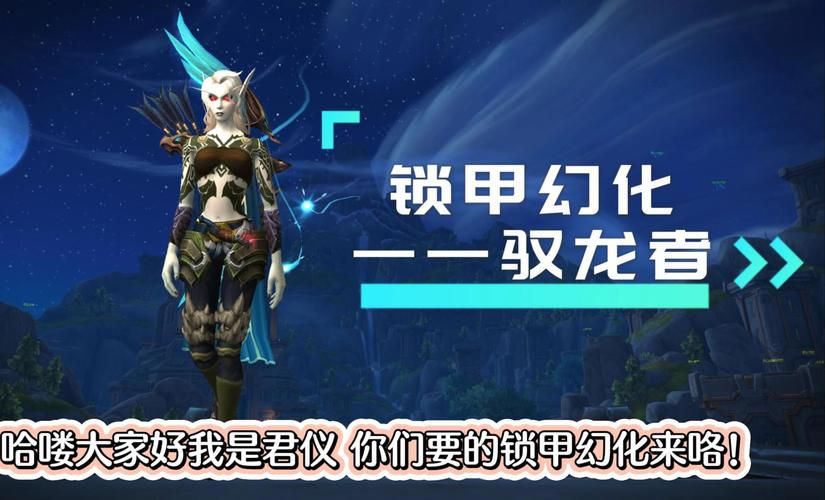 魔兽世界猎人传家宝详解：锁甲皮甲哪个更适合你？