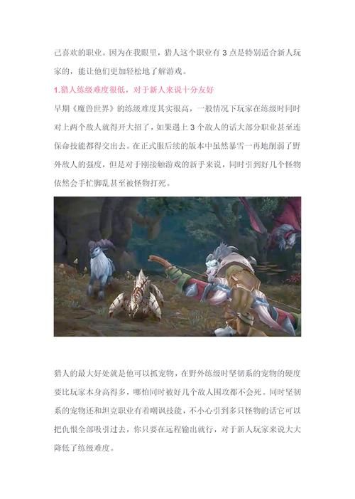 魔兽世界猎人名字推荐：带你玩转艾泽拉斯的猎人角色