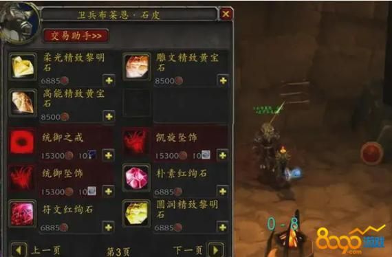 魔兽世界珠宝加工1375：升级路线及材料清单