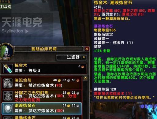 魔兽世界珠宝加工1375：升级路线及材料清单