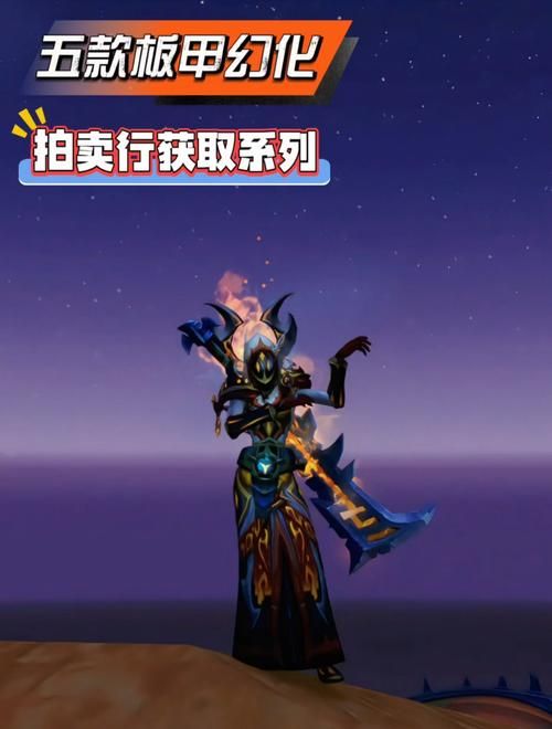 魔兽世界皮甲幻化搭配技巧：打造你的个性外观