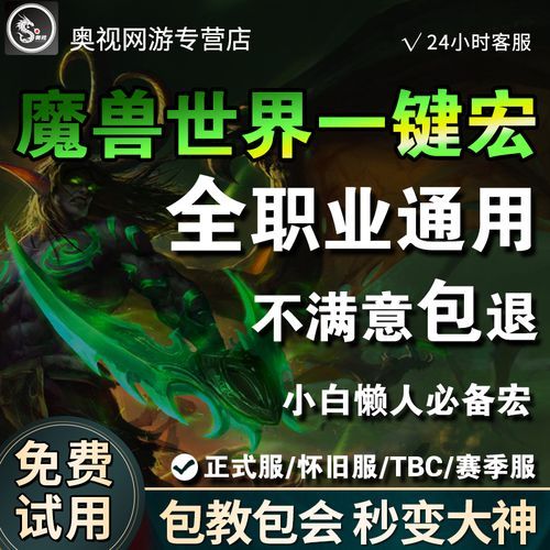 魔兽世界盗贼嫁祸宏：高效实用代码分享