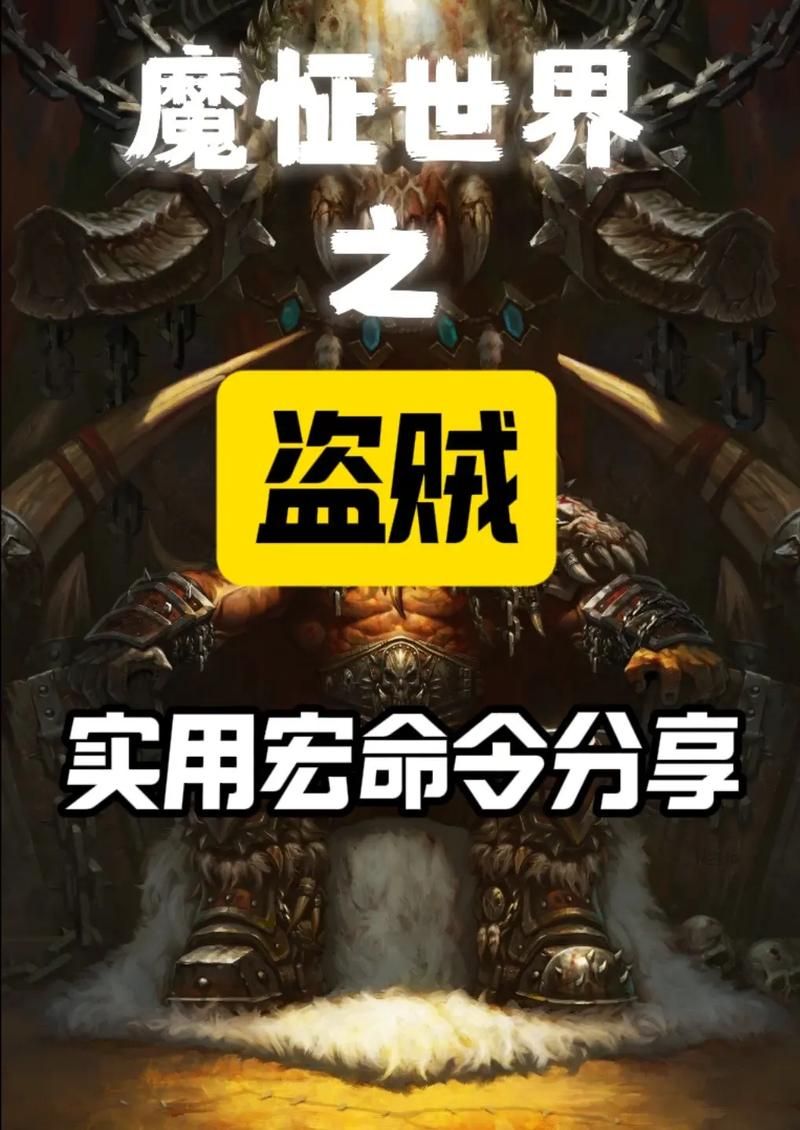 魔兽世界盗贼焦点嫁祸：嫁祸诀窍最佳使用策略
