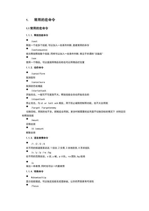 魔兽世界目标宏设置教程：简单步骤快速上手