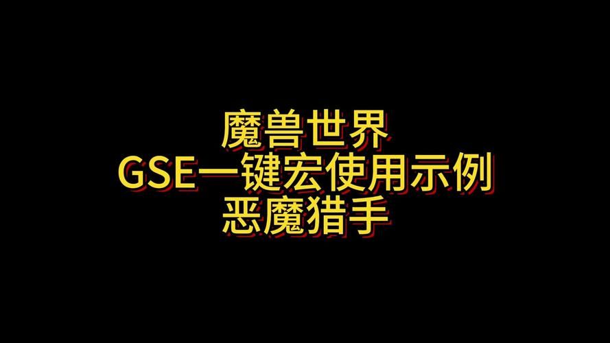魔兽世界目标宏设置教程：简单步骤快速上手