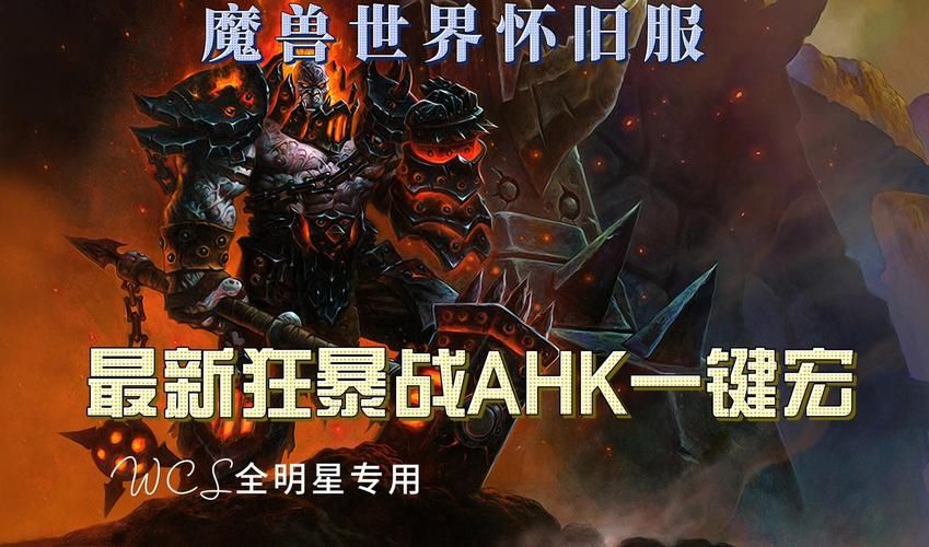 魔兽世界目标宏：快速切换目标，高效战斗！