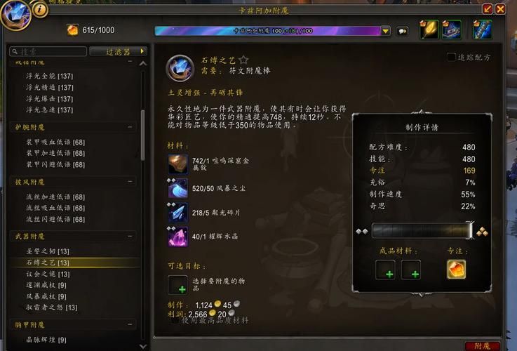 魔兽世界盾牌12智力附魔：购买攻略及技巧