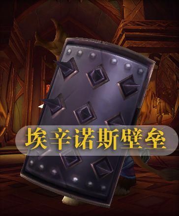 魔兽世界盾牌幻化指南：快速提升颜值